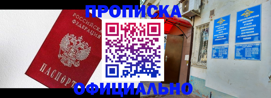 прописка регистрация в Москве