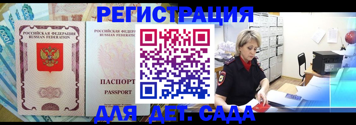 прописка для военкомата в Москве