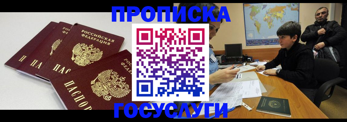 прописка для военкомата в Москве