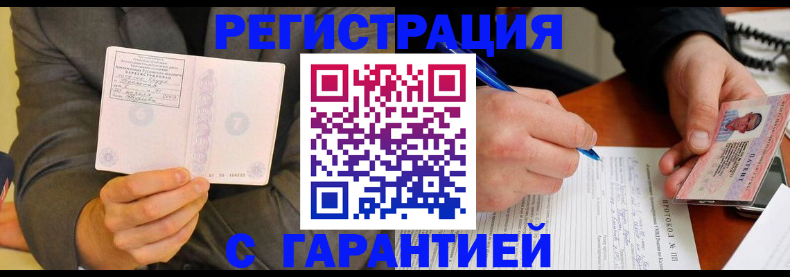 временная регистрация купить в Москве