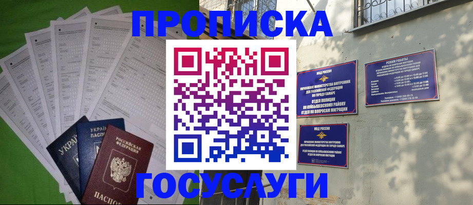 временная регистрация 2025 в Москве