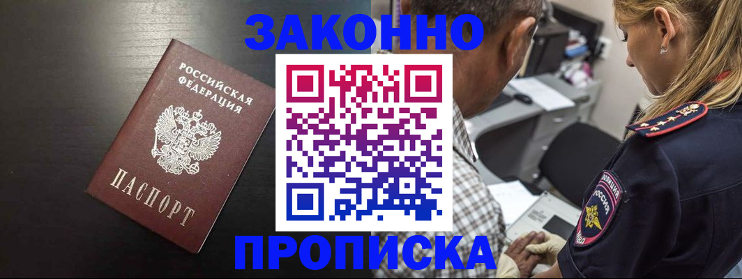 временная регистрация для школы в Москве