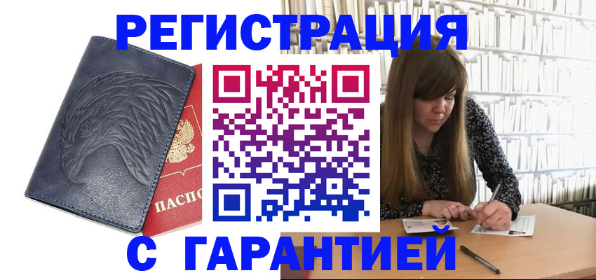 прописка для работы в Москве