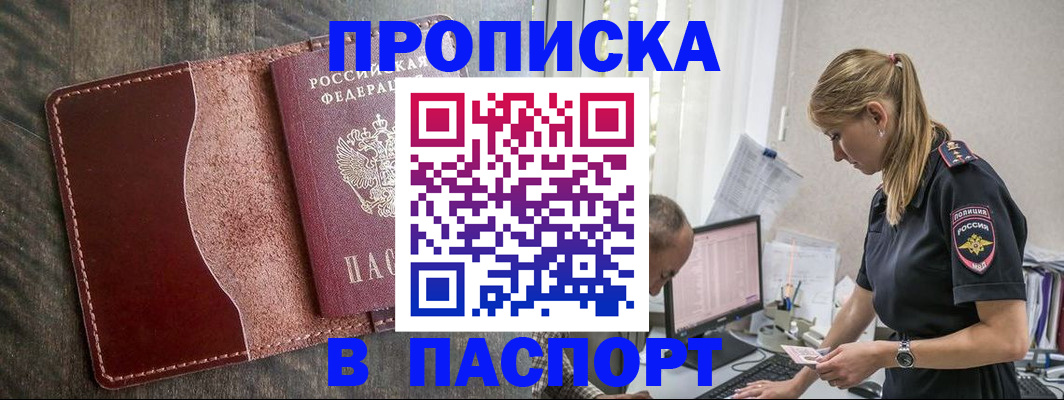 прописка для кредита в Москве
