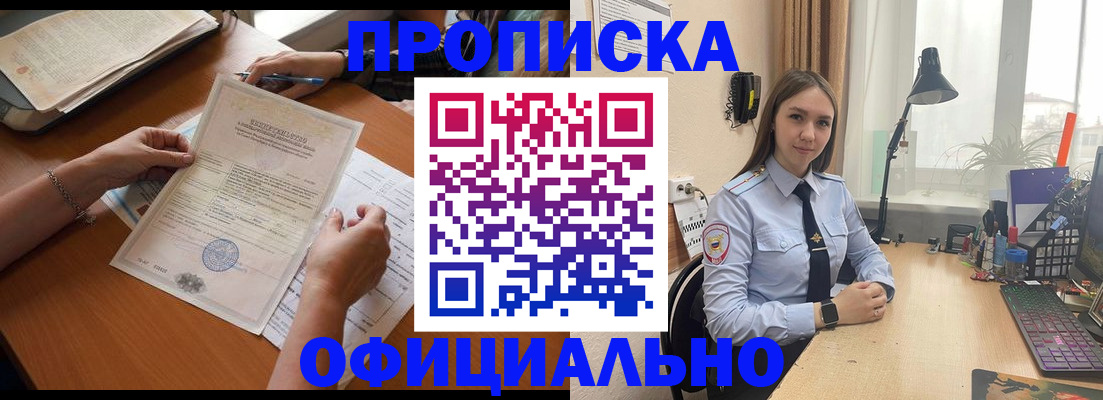 прописка в квартире в Москве